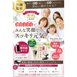 【医師監修】 梅肉エキス 大容量 120g (3g×40包) 個包装 国産 梅エキス 紀州産青梅100％・和歌山県みなべ町製造 無添加 食塩不使用 クエン酸 [優しか本舗]
