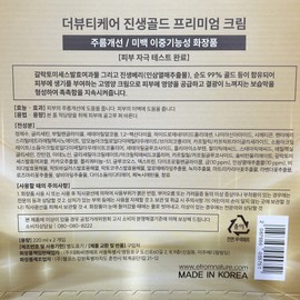The Beauty Care Ginseng Gold Cream Premium High Moisturizing 220ml 2 Pieces / 더뷰티케어 진생골드 크림 프리미엄 고보습 220ml 2개입