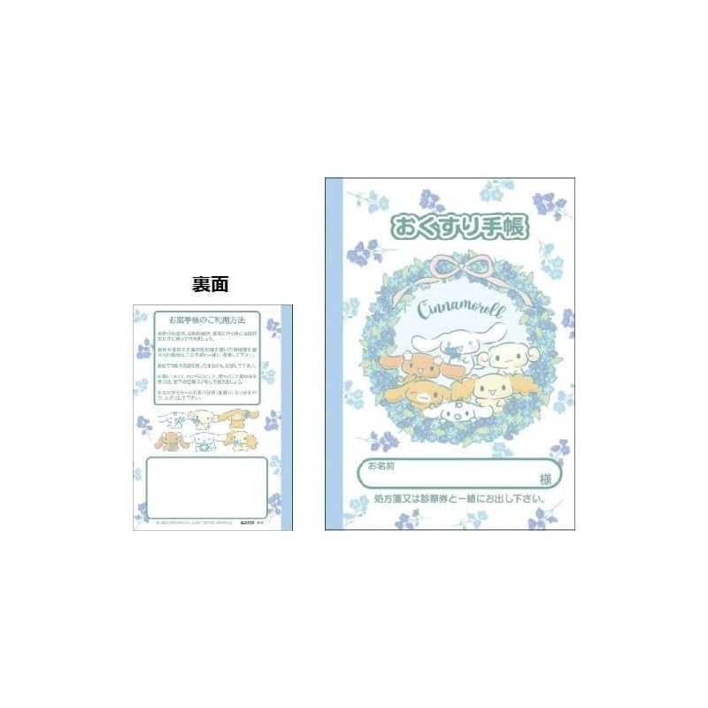 【３種セット】 お薬手帳 シナモロール（スリープ・フラワーリース・トリップ）