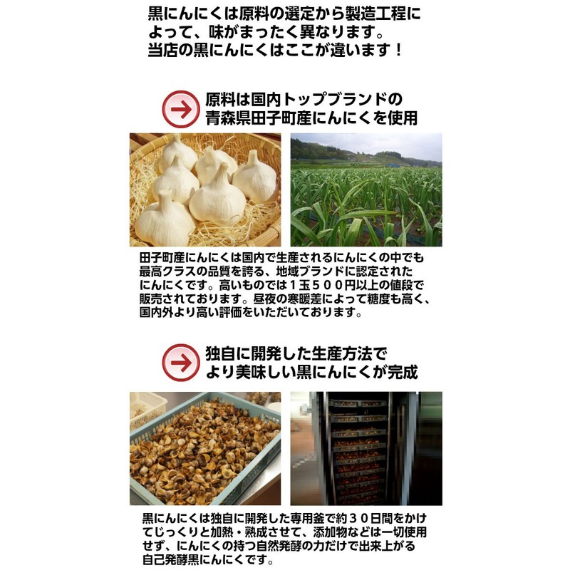 Hannobu no Kuro, Black Garlic from Aomori Prefecture (Approx. 30