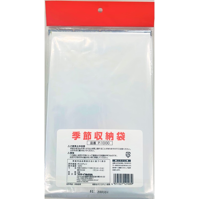 Platech P-1000 Seasonal Storage Bag, Large Size Moving and Storage,