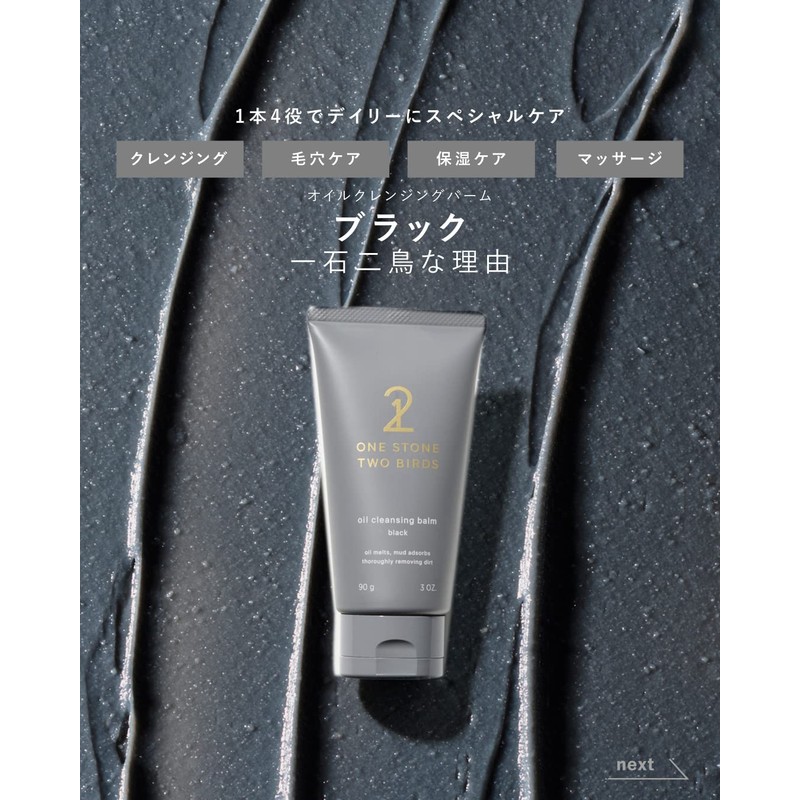 One Stone 2 Birds Oil Cleansing Balm, Black, 3.2 oz