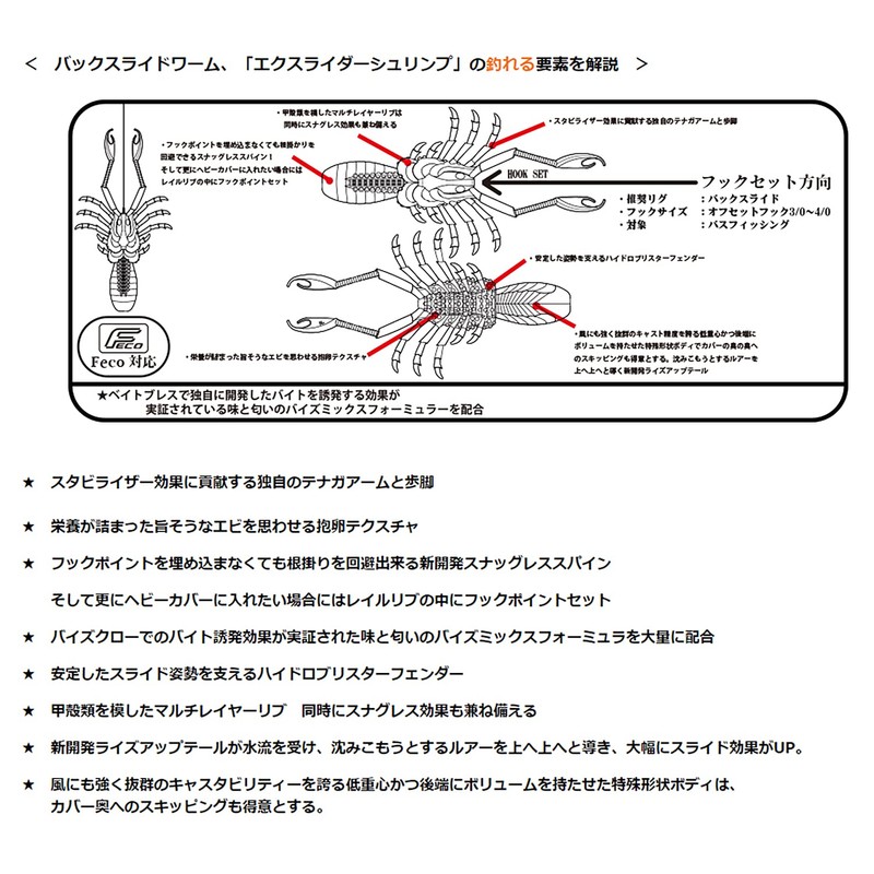 Bait Breath Exslider Shrimp 4.8" #425 Kasumi Chart