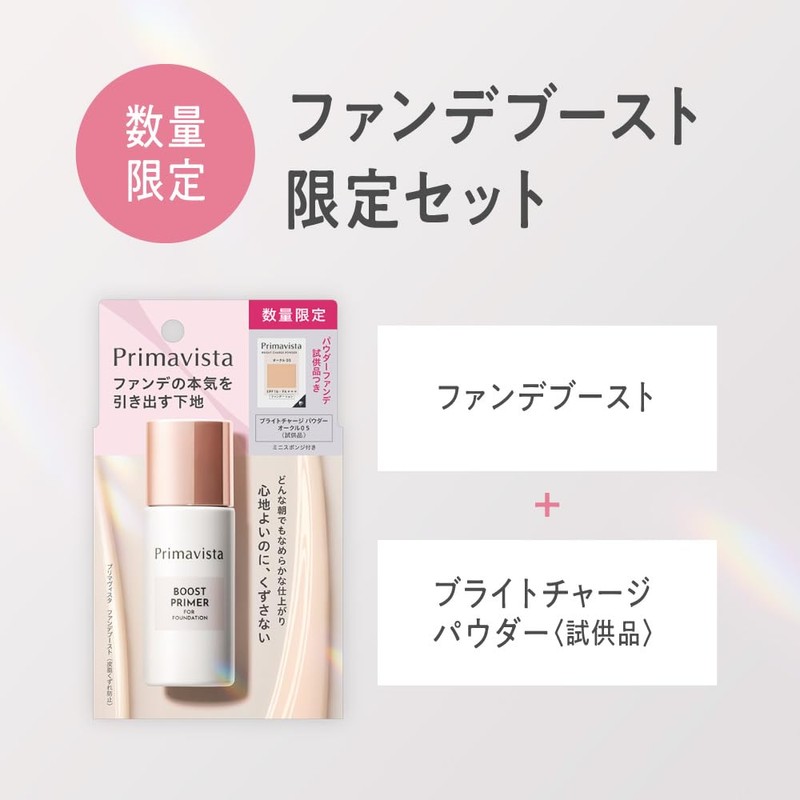 Primavista Fandom Boost Set (Makeup Base)
