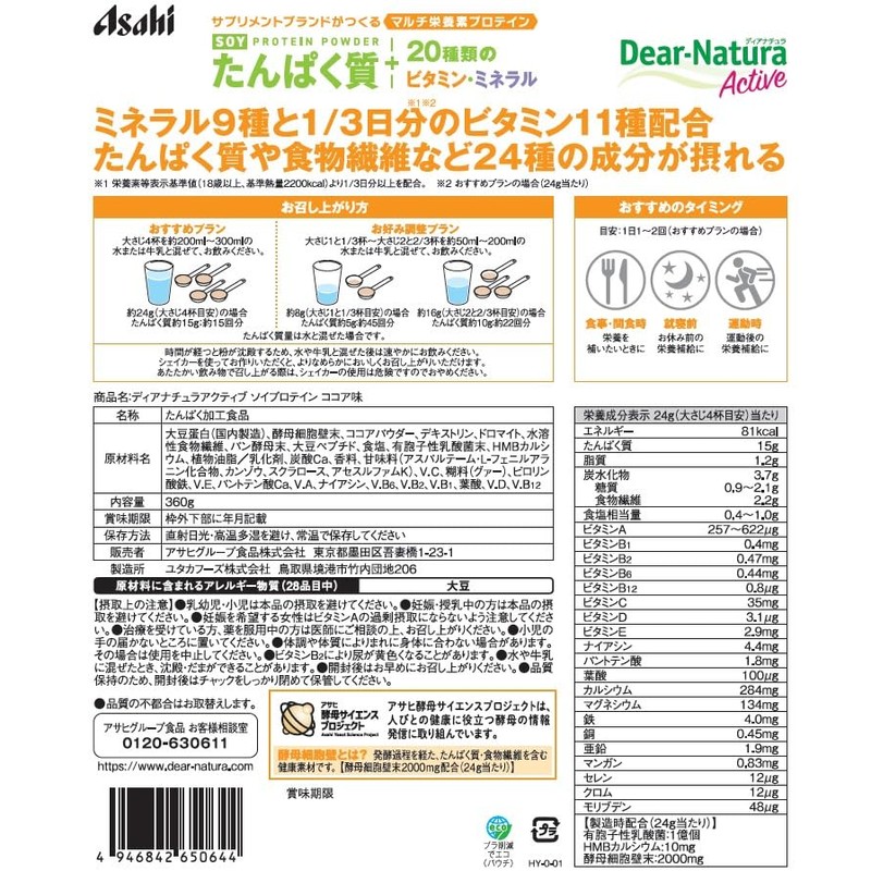 Dear-Natura Active Soy Protein, Cocoa Flavor 360g Powder, Produced in