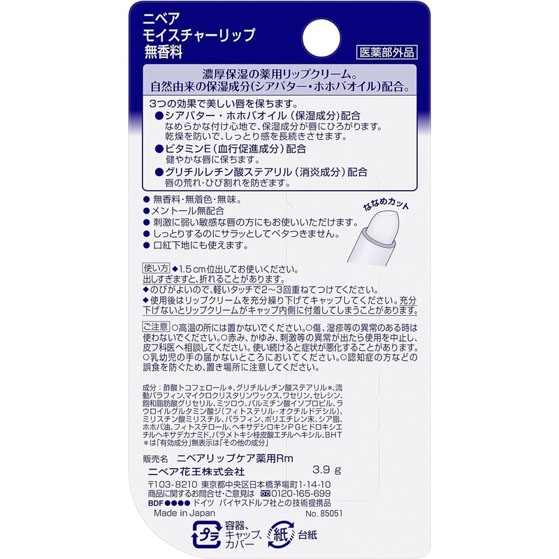 Kao Nivea Moisture Lip Unscented, 0.1 oz (3.9 g) +