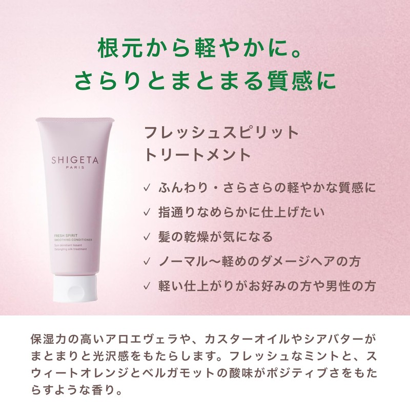 SHIGETA Fresh Spirit Treatment, 6.8 fl oz (200 ml)