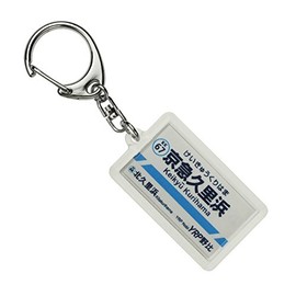 CATEGORY: 久里浜線 "Keihin Electric Express 久里浜" Key Holder Train Goods