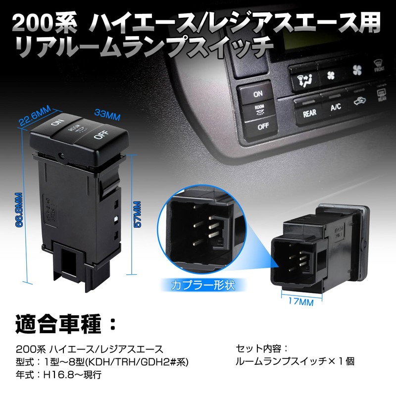 OPPLIGHT Hiace 200 Series Room Lamp Switch, Hiace 200, 1