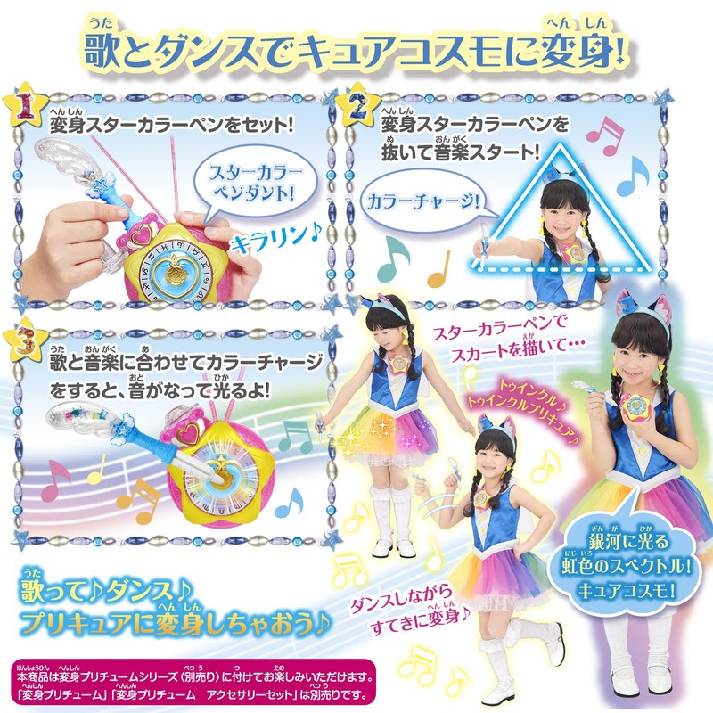 Star Twinkle Pretty Cure Transformation Star Color Pendant ~Cure Cosmo
