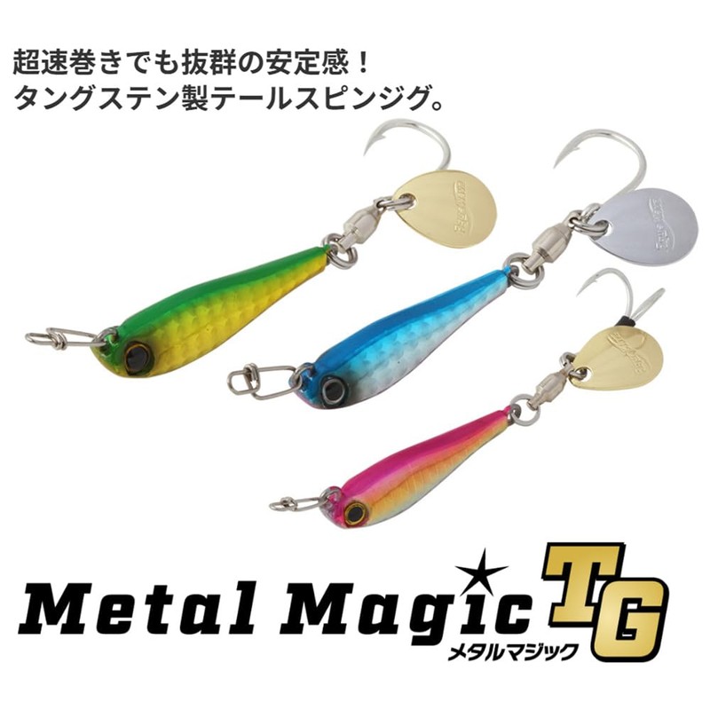 Cormoran Aqua Wave Metal Magic TG 1.8 oz (50 g)