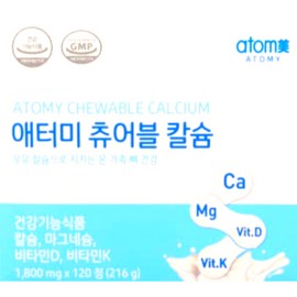 Atomy Chewable Calcium 1800mg x 120 tablets, 2 months supply / 애터미 츄어블 칼슘 1800mg x 120정 2개월분