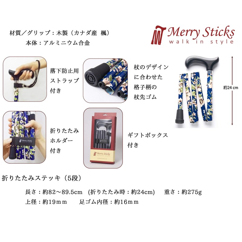 Merry Sticks（メリースティックス） ／ ブライトライフプレミアム ／ 折りたたみステッキ ／ 杖 ／ ワイルドベリー（ブラック）