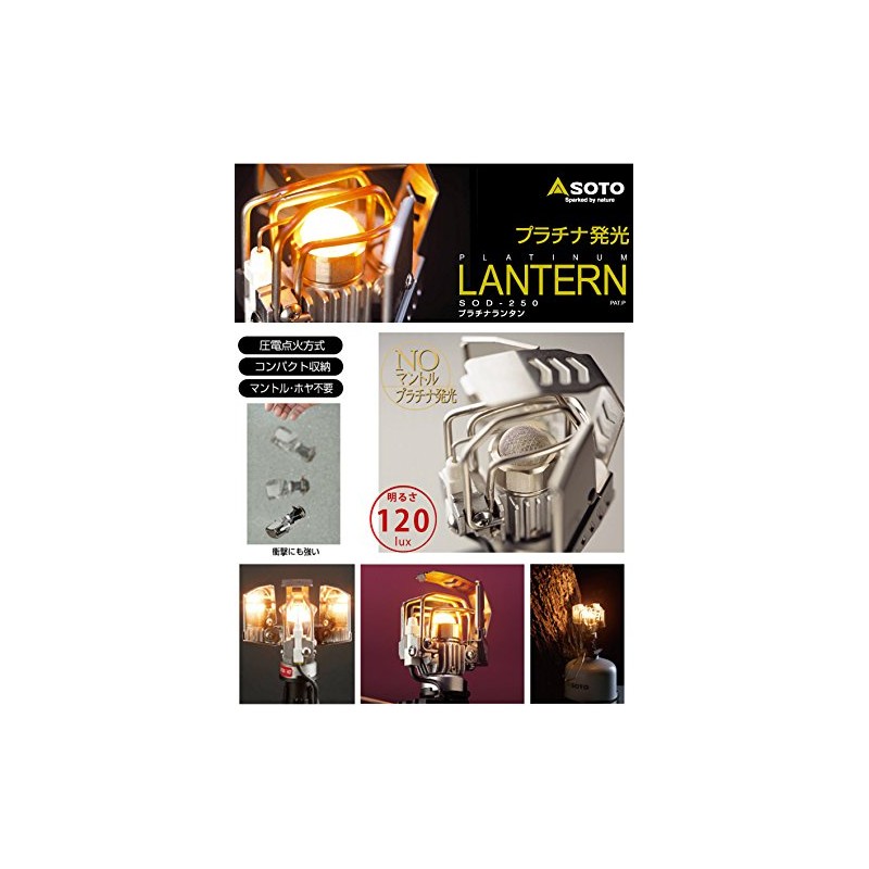 SOTO SOD-250 Small Lantern, OD Can, No Hoya or Mantle