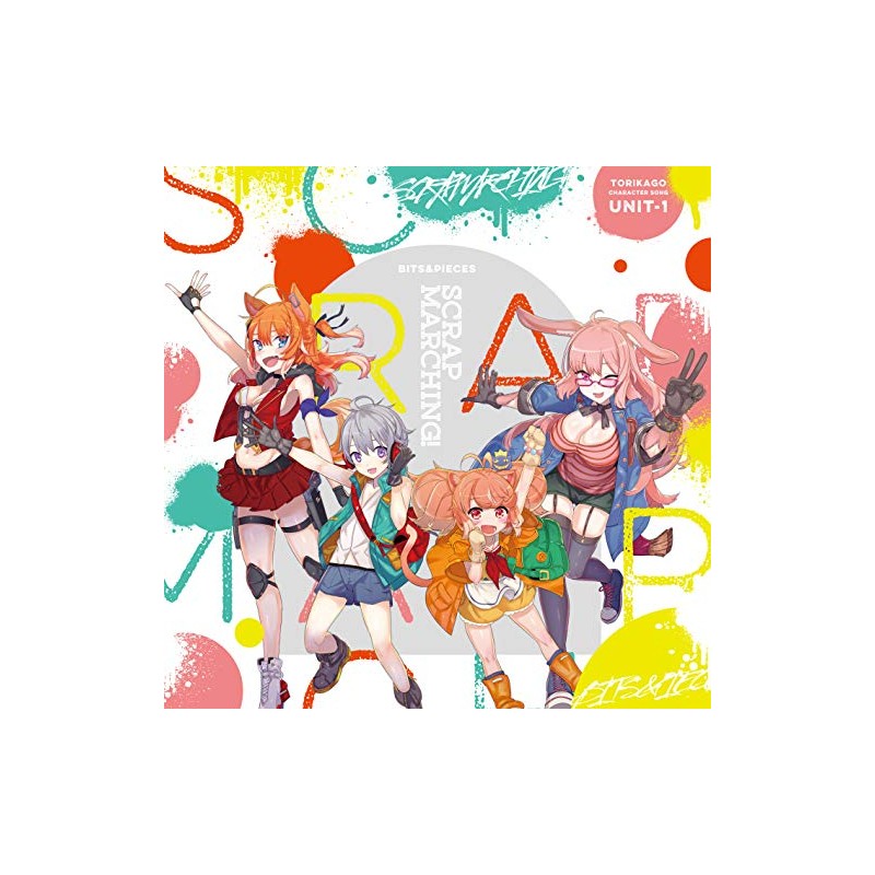 トリカゴ スクラップマーチ キャラクターソング UNIT1「スクラップ・マーチング! 」