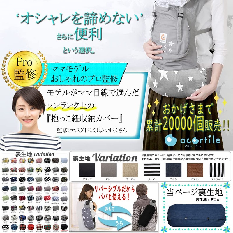 Acortile Baby Carrier Storage Cover, Size M, Made in Japan,