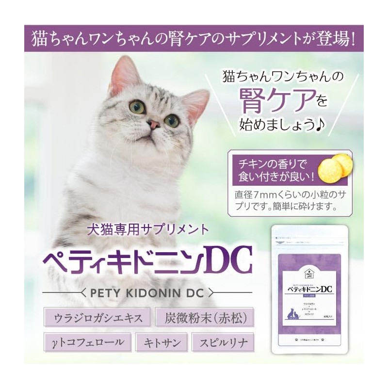 Pettikidonin DC Pet Supplement, Kidney Care Supplement, Vadillus Extract, Spirulina,