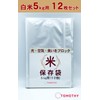 TOMOTHY Rice Storage Bag, 11.0 lbs (5 kg), Rice Storage