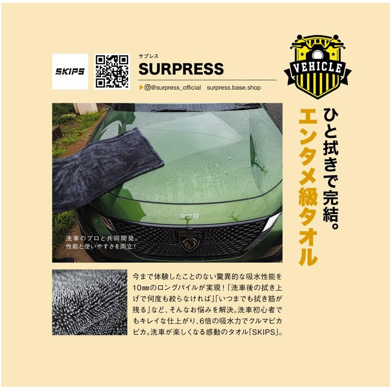 SURPRESS SKIPS Car Wash Towel, Microfiber Cloth Towel, Super Absorbent