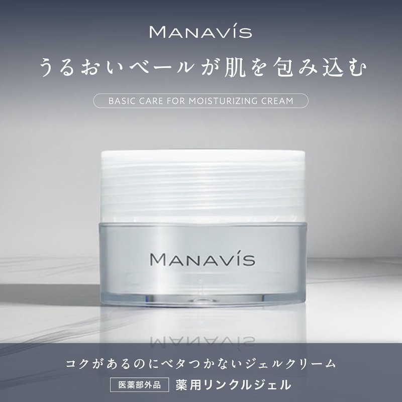 Manavis Cosmetics Medicated Wrinkle Gel Set, Quasi-Medical Product, Gel