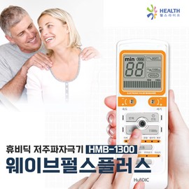 Huvidic Wave Pulse Plus HMB-1300 Personal low-frequency stimulator mid-frequency H / 휴비딕 웨이브펄스 플러스 HMB-1300 개인용 저주파자극기 중주파 H