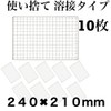 Disposable, Set of 10, Replacement Grid, Compatible Square, BBQ, 9.4