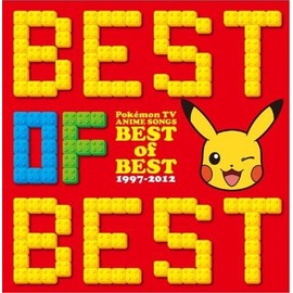 ポケモンTVアニメ主題歌 BEST OF BEST 1997-2012