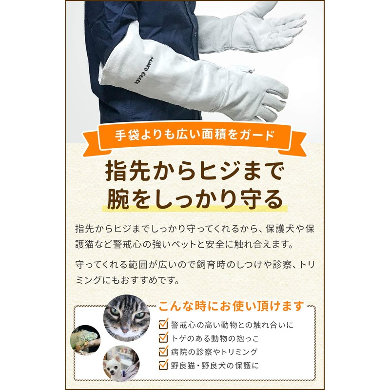 [Mare GooDs] Bite Resistant Pet Gloves, Long, White