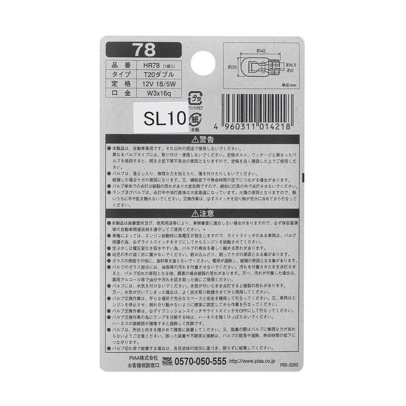 PIAA 2輪車用ストップ/テールランプ用 ハロゲンバルブ T20ダブル(W3x16d) クリア 1個入 12V 18/5W HR78