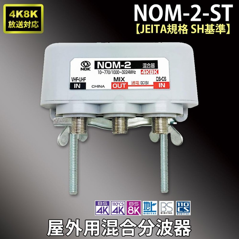 Futako Electric Industrial Antenna Mixer (4K 8K BS CS CATV