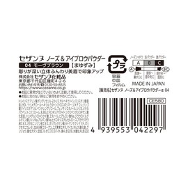 Cezanne Nose & Eyebrow Powder - 04 Mauve Brown