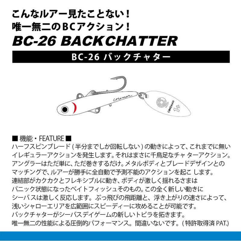 COREMAN(コアマン) ルアー BC-26バックチャター #006グリーンチャートイワシ