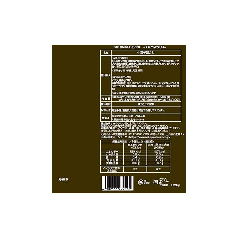 Nakajima Taishodo Uji Tea Warabi Mochi - Matcha and Hojicha