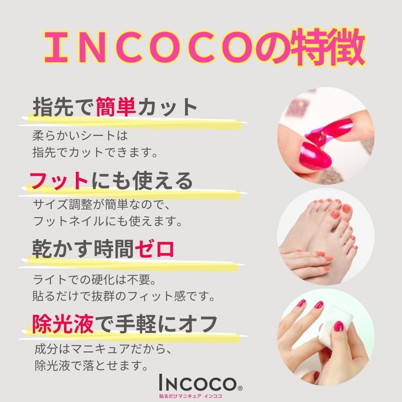 INCOCO Nail Seal, Just Stick, Gel Nail Style, No Hardening