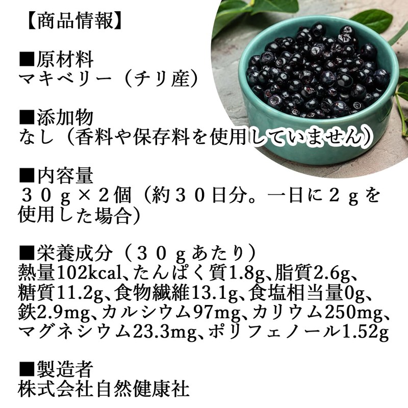 自然健康社 マキベリー パウダー 30g×2個 粉末 サプリ フリーズドライ 無添加