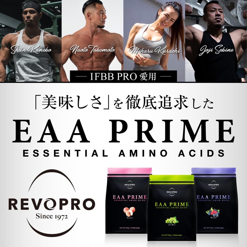 REVOPRO レボプロ EAA PRIME 必須アミノ酸 630g 国産 (630g, シャインマスカット味)
