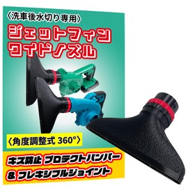 Digi Base 19321 Angle Adjustable, Scratch Protection Protector, Wide Blower Nozzle for Car Washes (Width 7.1 inches (180 mm), Jet Fin, Makita Compatible, Compatible with Makita Compatible (Makita