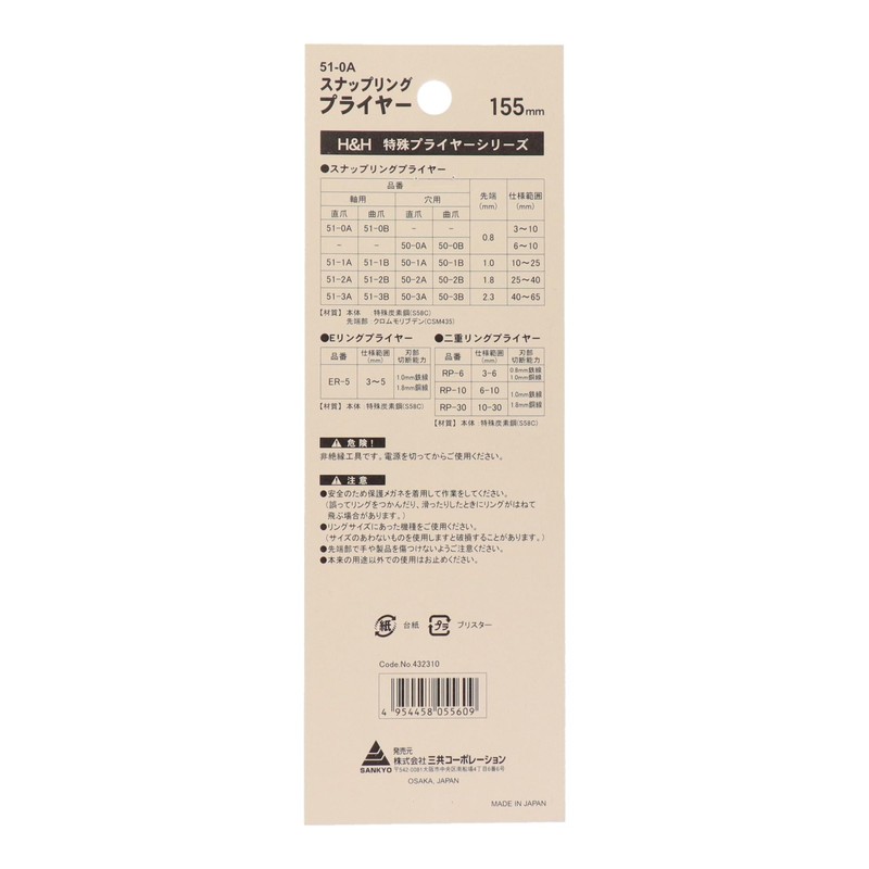 三共コーポレーション H&H スナップリングプライヤー 軸用(直爪) 155mm 51-0A