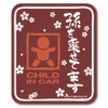 [Magnetic] Grandson on top for your child in car Magnetic