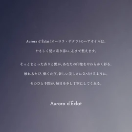 Aurora d'Éclat ヘアオイル 無香料 洗い流さないトリートメント ヒートケア 88ml