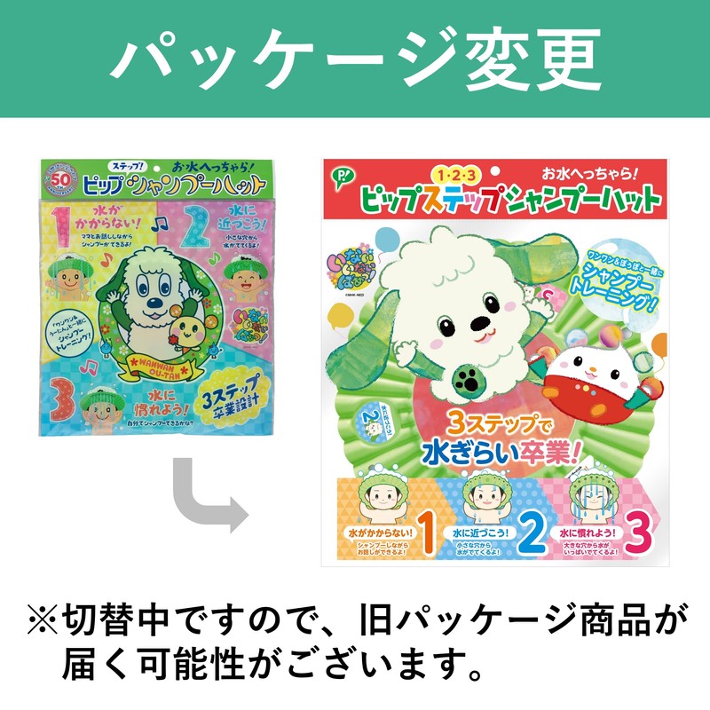 PIP BABY Step Shampoo Hat 1 Piece (x 1)