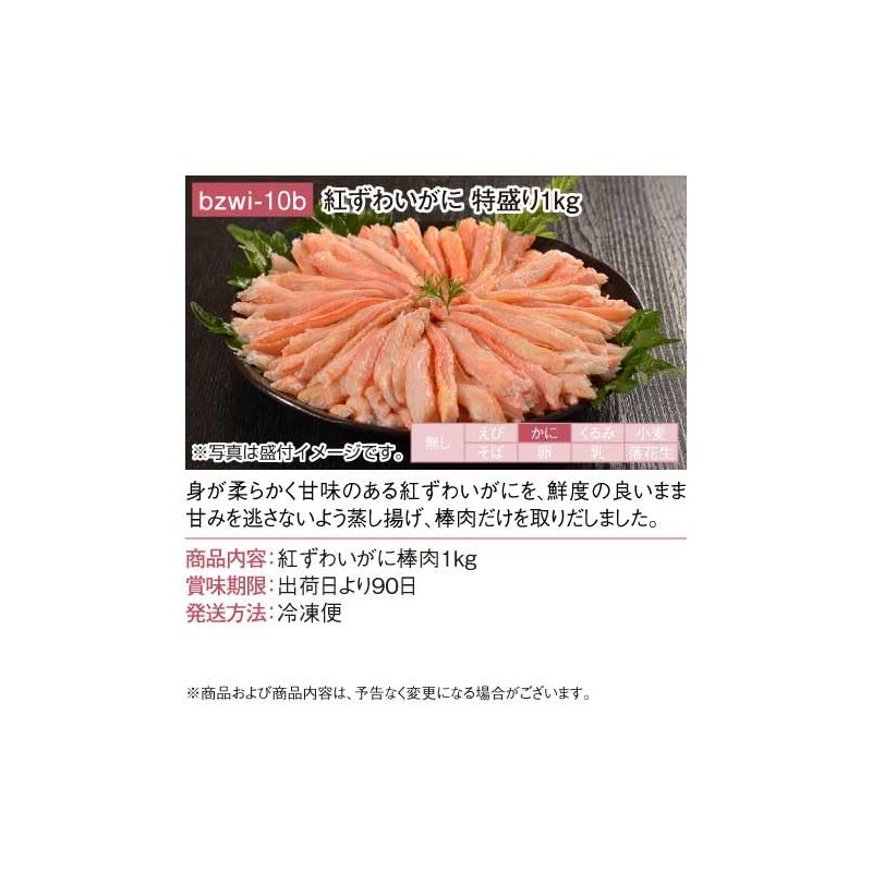 Red Zuwai Gani Special Prime 2.2 lbs (1 kg) (Panel)