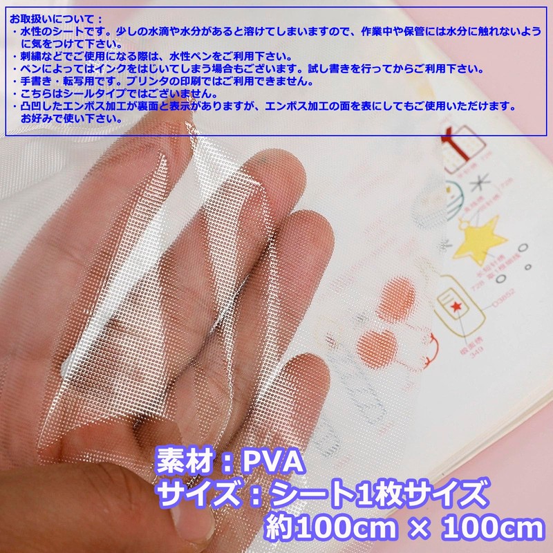 Audiophans Water Soluble Embroidery Sheet for Embroidery, Removes with Water,