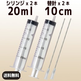 インジェクター 20ml 注射器 シリンジ + 針 ２セット 【バウストア】各種液体詰め替え