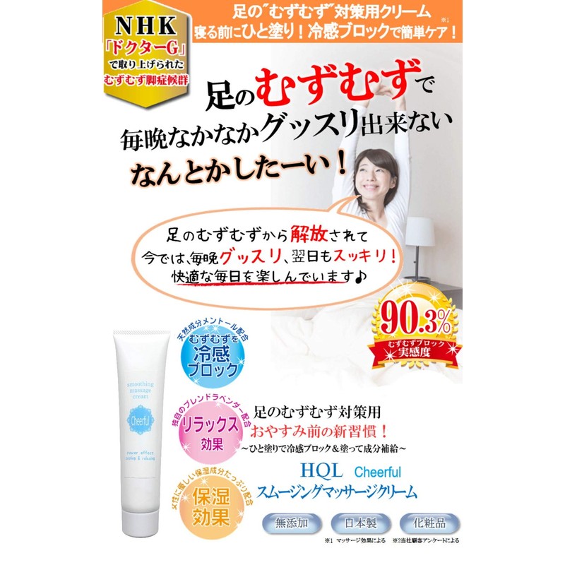 [HQL] Restless Legs for smoothing Massage Cream Smoothing Massage Cream
