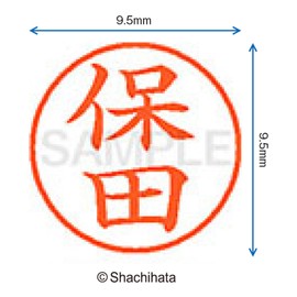 シャチハタ 印鑑 ハンコ ネーム9 XL-9 印面9.5ミリ 保田