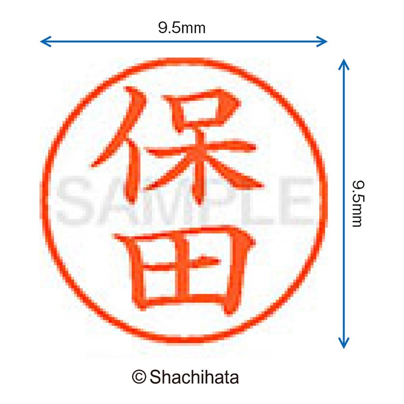 シャチハタ 印鑑 ハンコ ネーム9 XL-9 印面9.5ミリ 保田