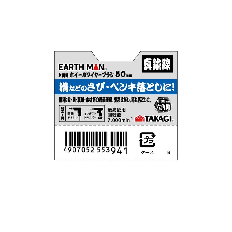 Takagi PRO ZONE Hex Shaft Wheel Wire Brush, Brass Wire,