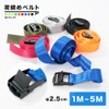 Plus Nao Cargo Tightening Belt, Lashing Belt, Bands, Luggage Fixing