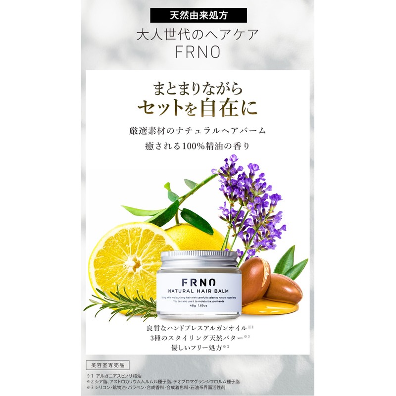 FRNO Natural Hair Balm, Hand Cream, 1.7 oz (48 g),